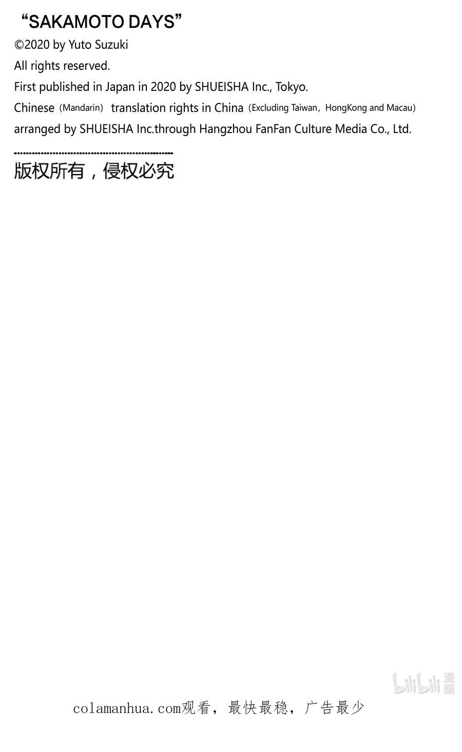 坂本日常 第108话 杀手百货大楼 第20页