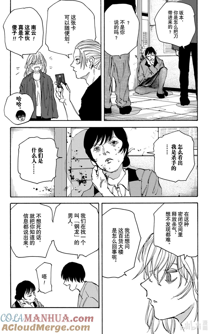 坂本日常 第108话 杀手百货大楼 第9页