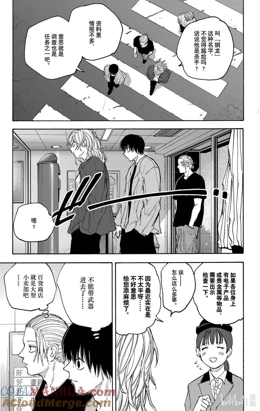 坂本日常 第108话 杀手百货大楼 第5页