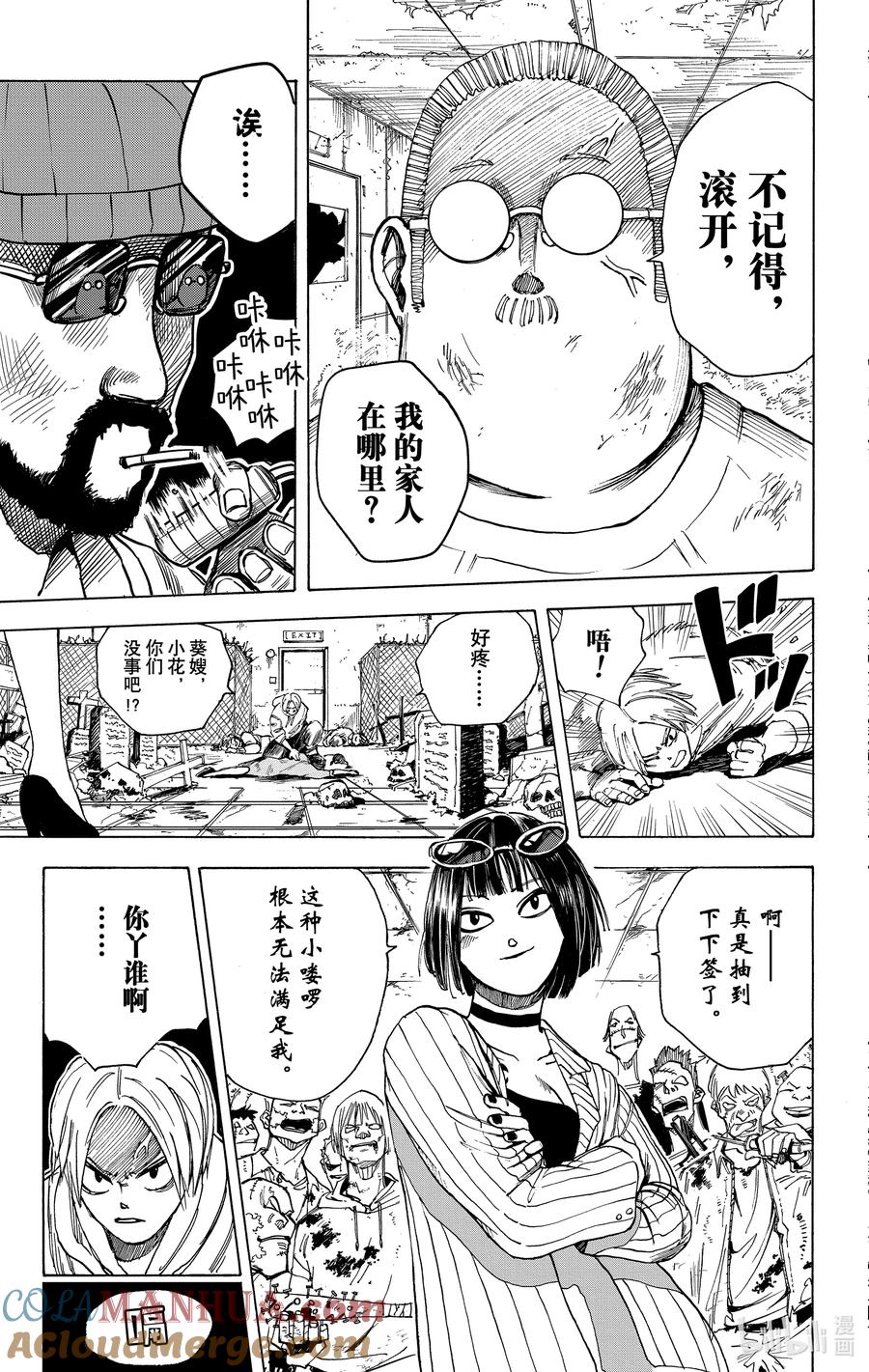 坂本日常 第10话 硬汉 第17页