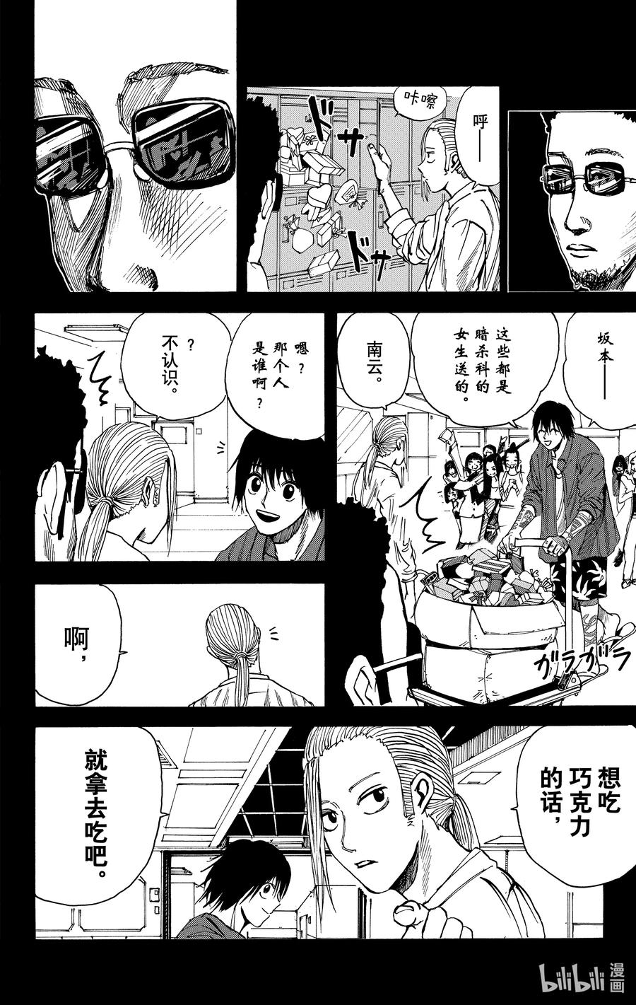坂本日常 第10话 硬汉 第8页
