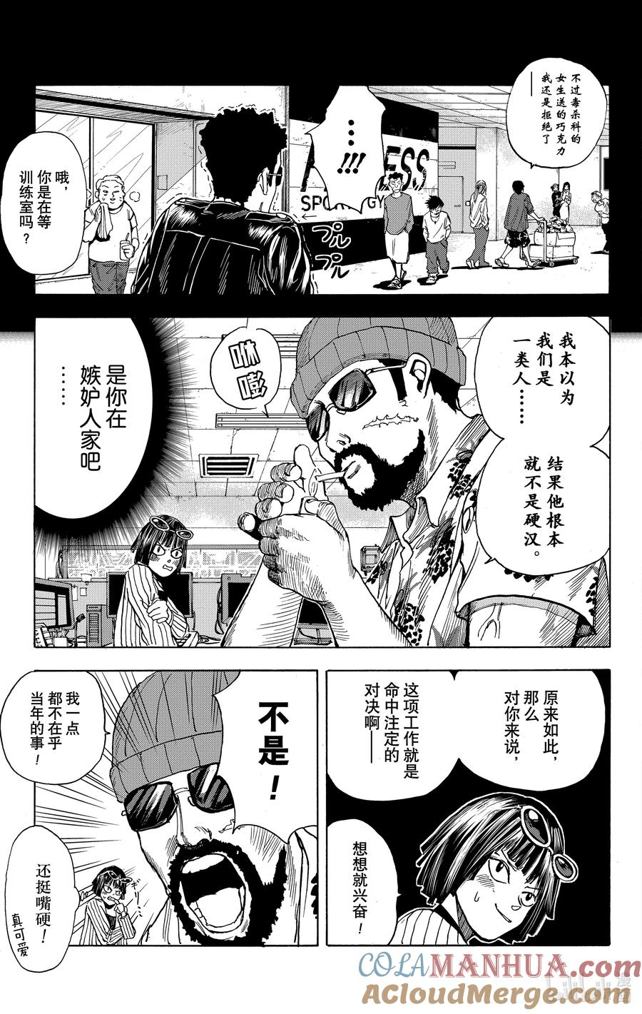 坂本日常 第10话 硬汉 第9页