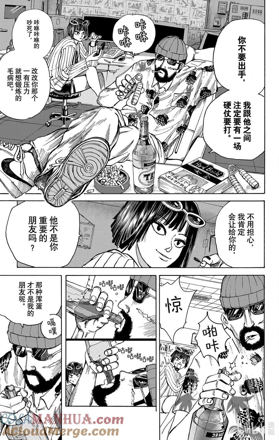坂本日常 第10话 硬汉 第5页