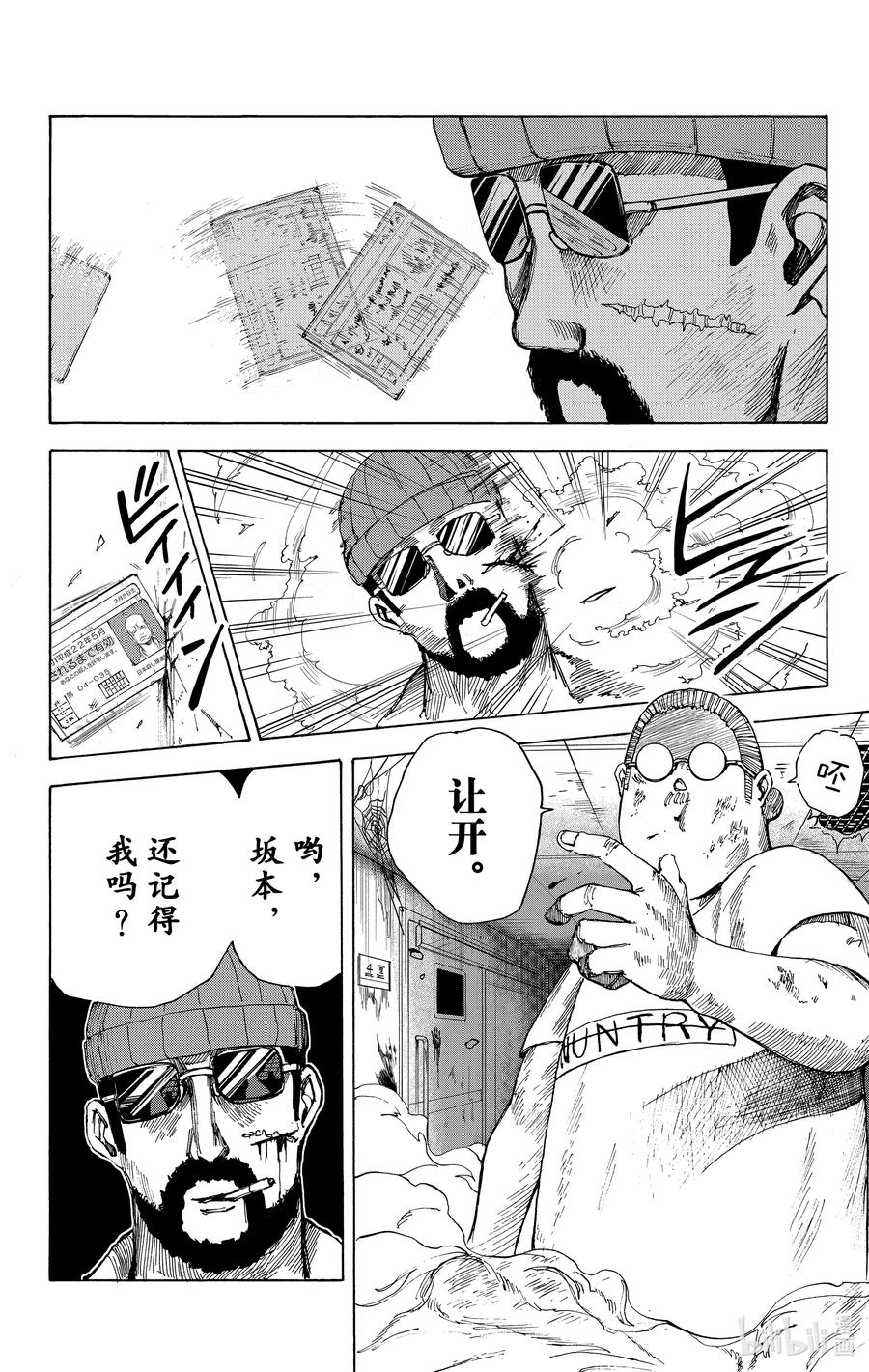 坂本日常 第10话 硬汉 第16页
