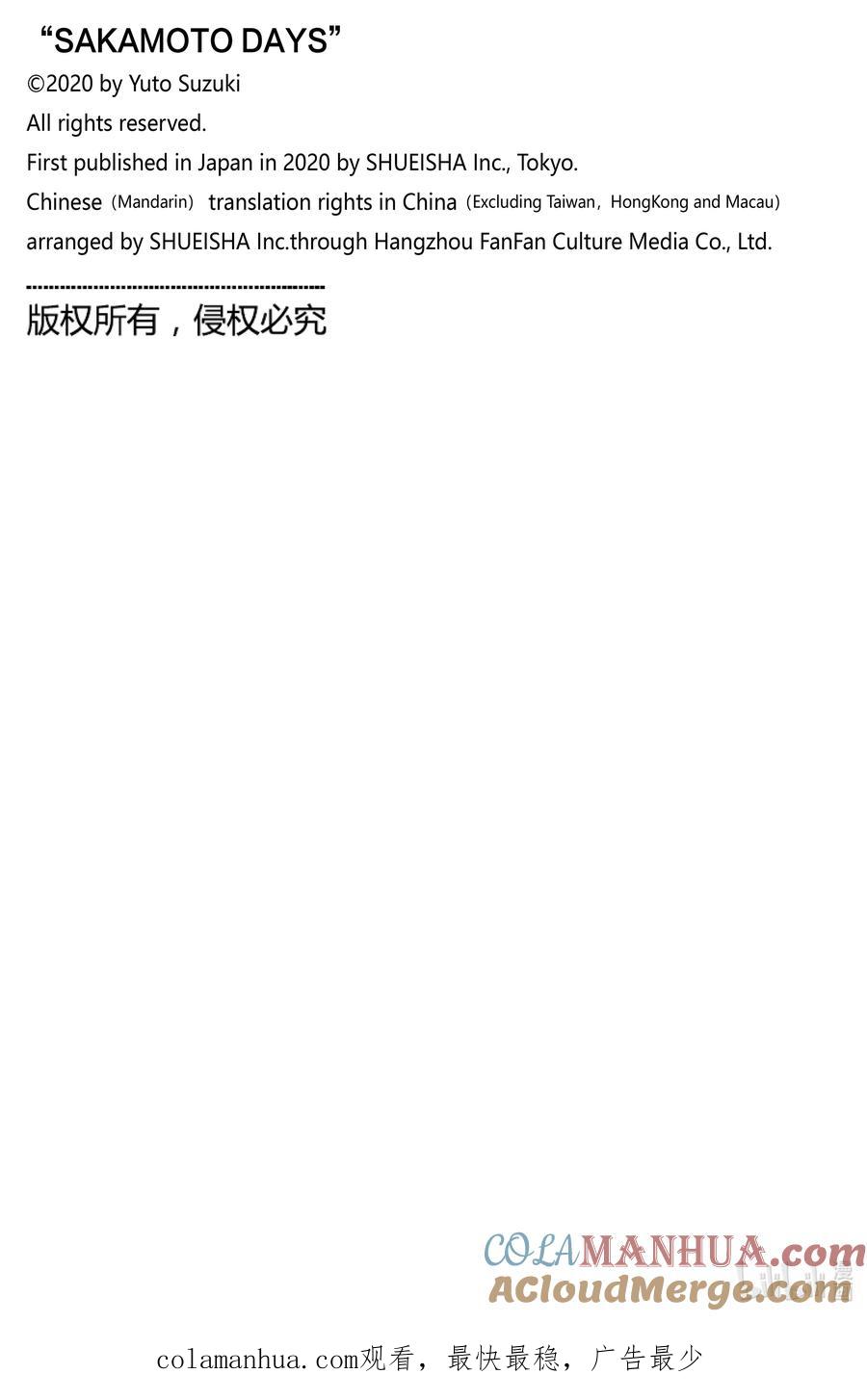 坂本日常 第10话 硬汉 第21页
