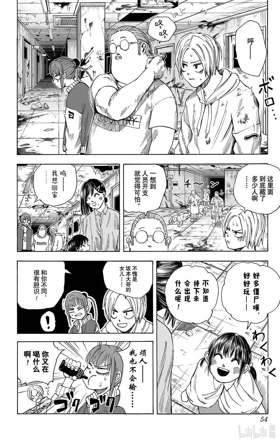 坂本日常 第10话 硬汉 第10页