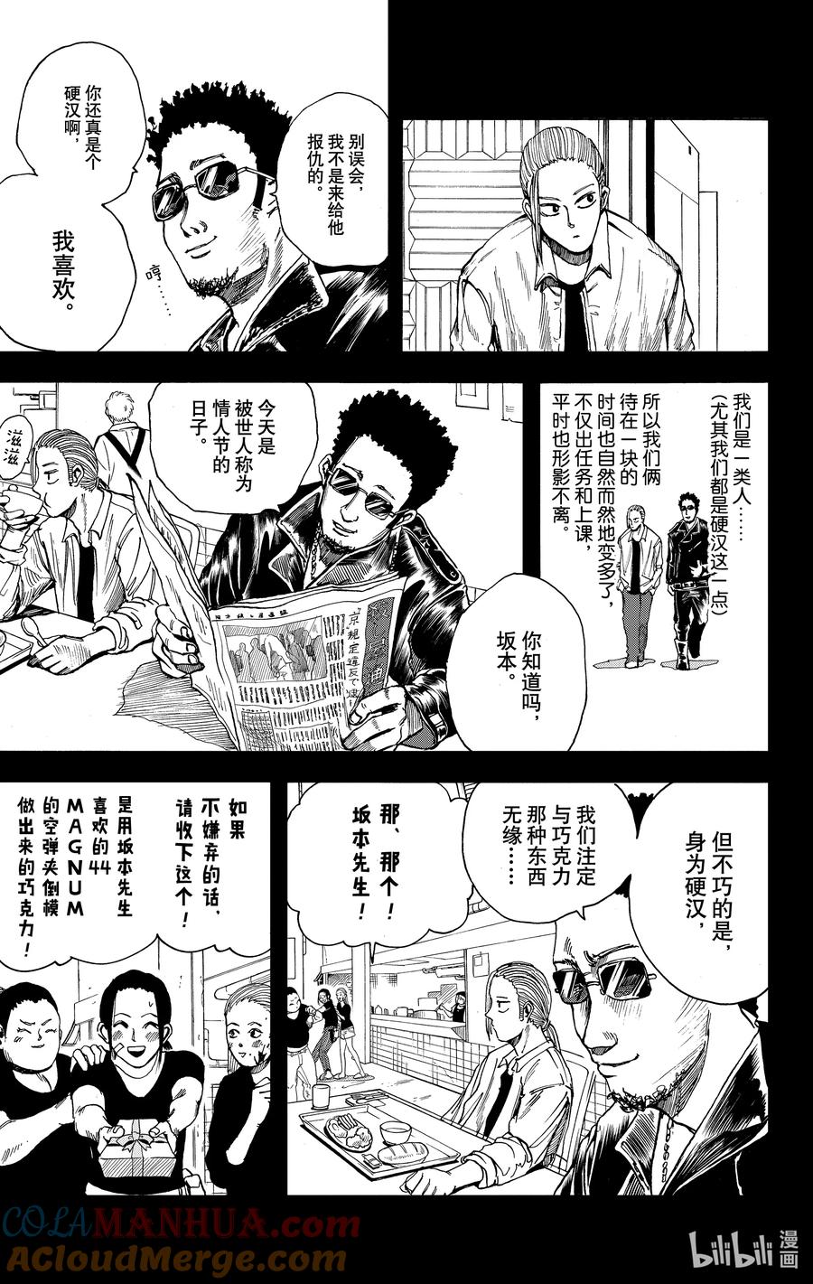 坂本日常 第10话 硬汉 第7页