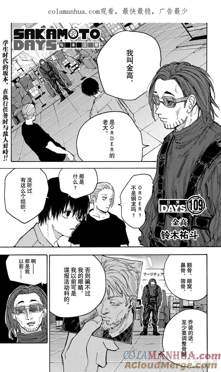坂本日常 第109话 金高 第1页