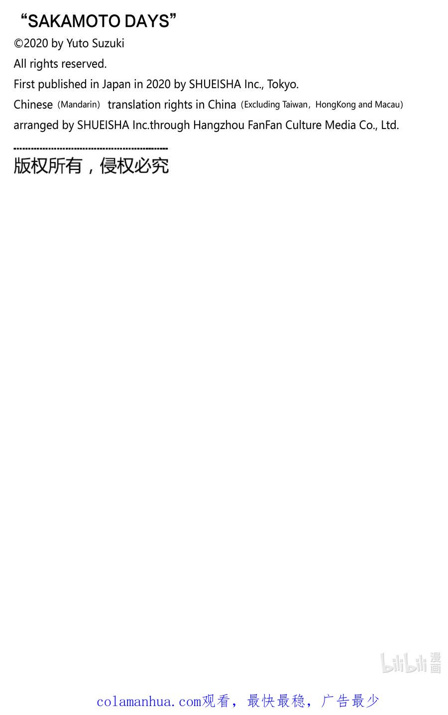 坂本日常 第109话 金高 第20页