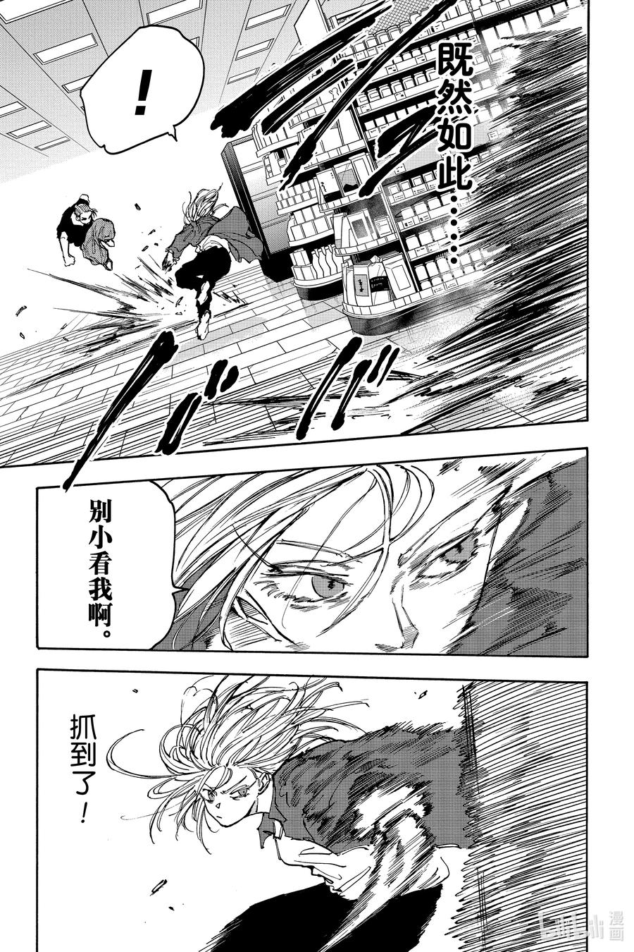 坂本日常 第110话 MISSION 第10页