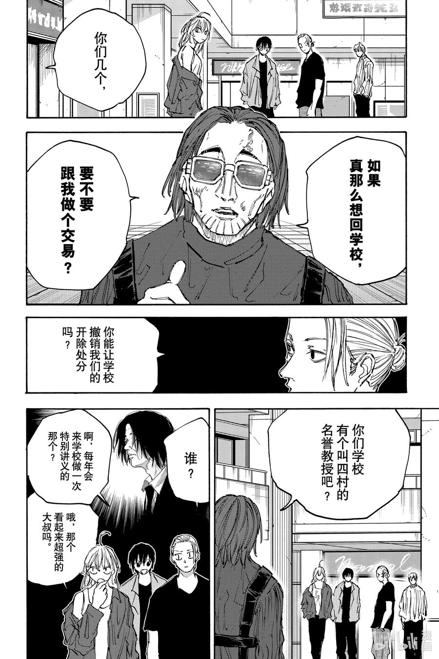 坂本日常 第111话 护卫任务 第4页