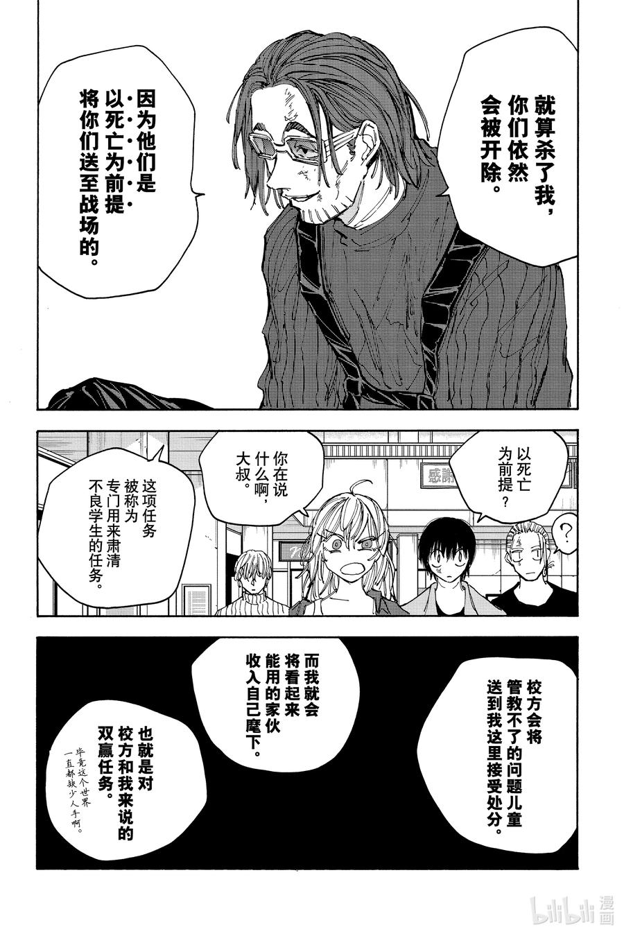 坂本日常 第111话 护卫任务 第2页