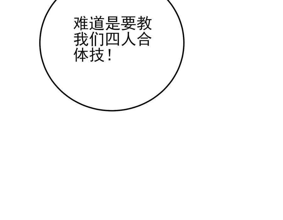 《我靠无敌被动打出成吨伤害！》第109话 暗算失败 第120页