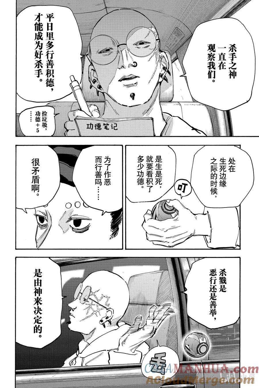 坂本日常 第112话 小任务 第8页