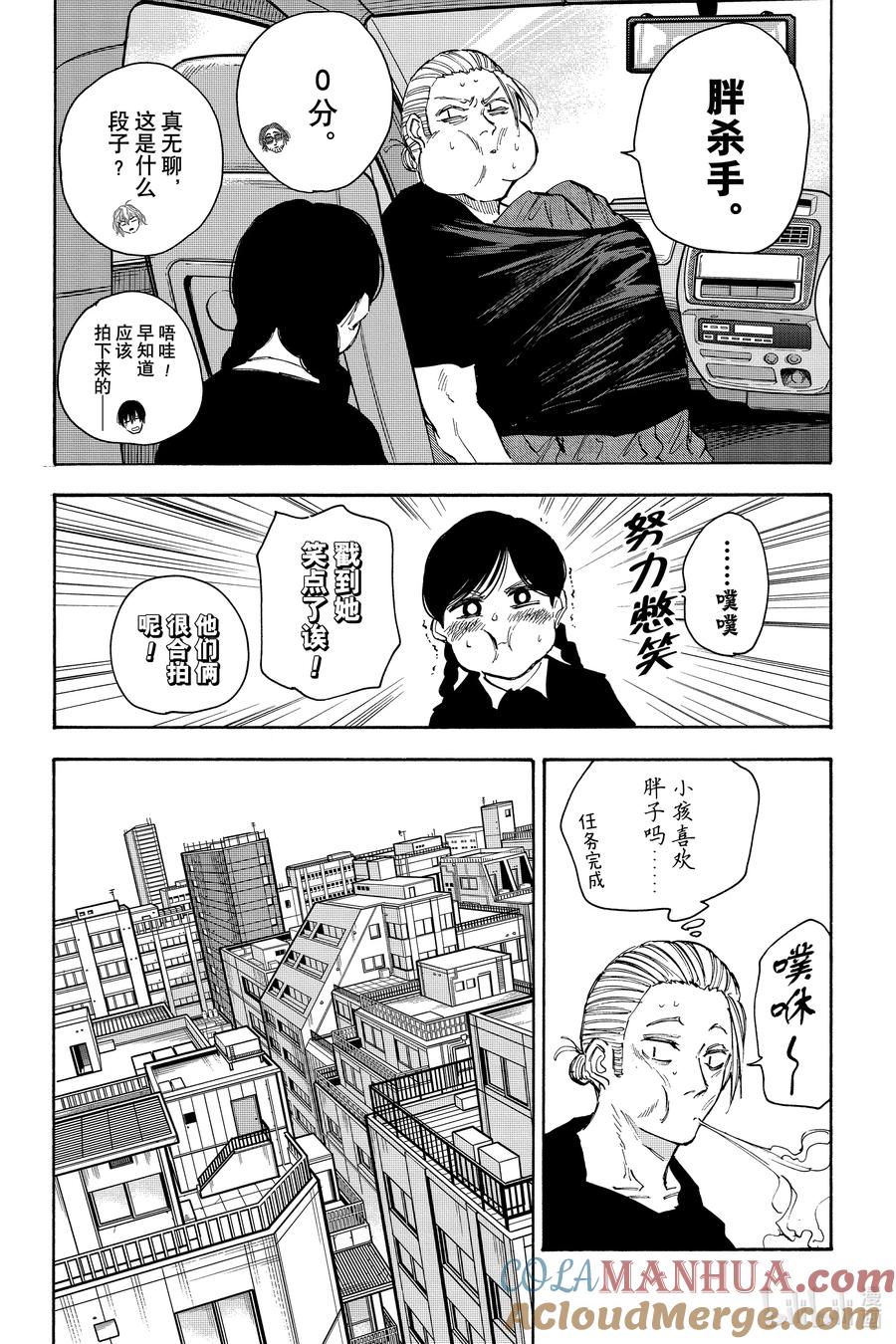 坂本日常 第112话 小任务 第6页