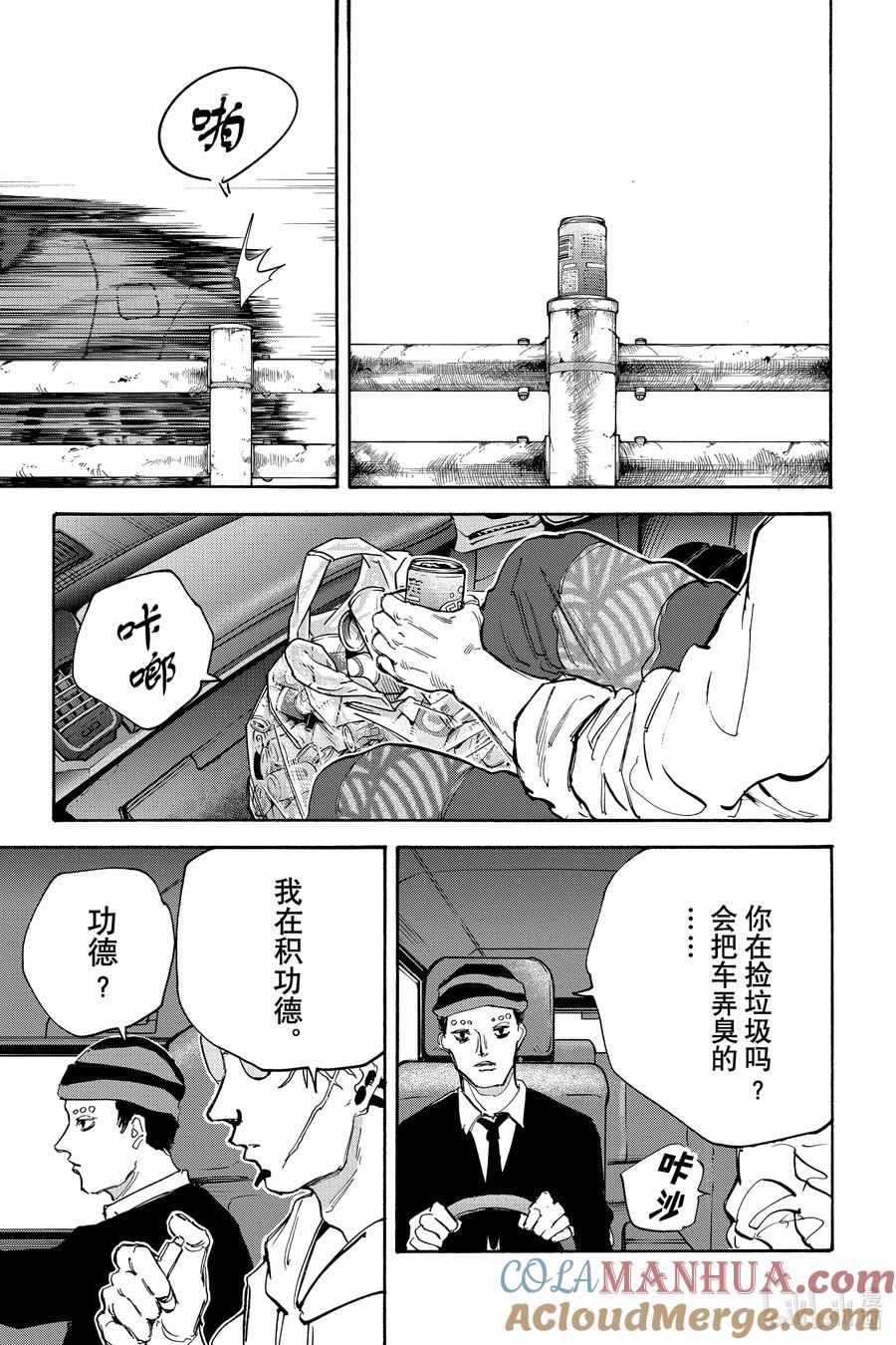坂本日常 第112话 小任务 第7页