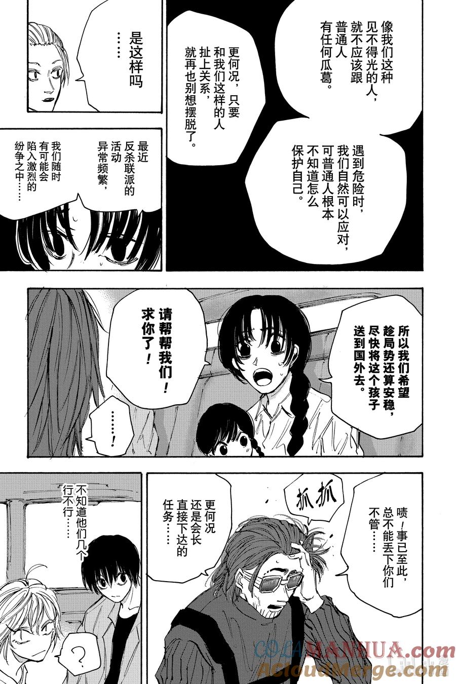 坂本日常 第112话 小任务 第3页