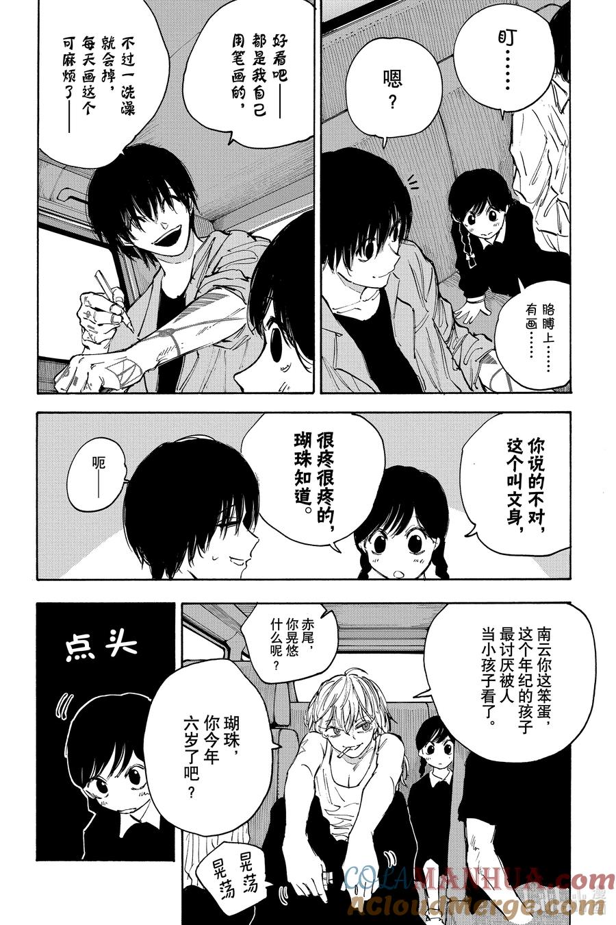 坂本日常 第112话 小任务 第4页