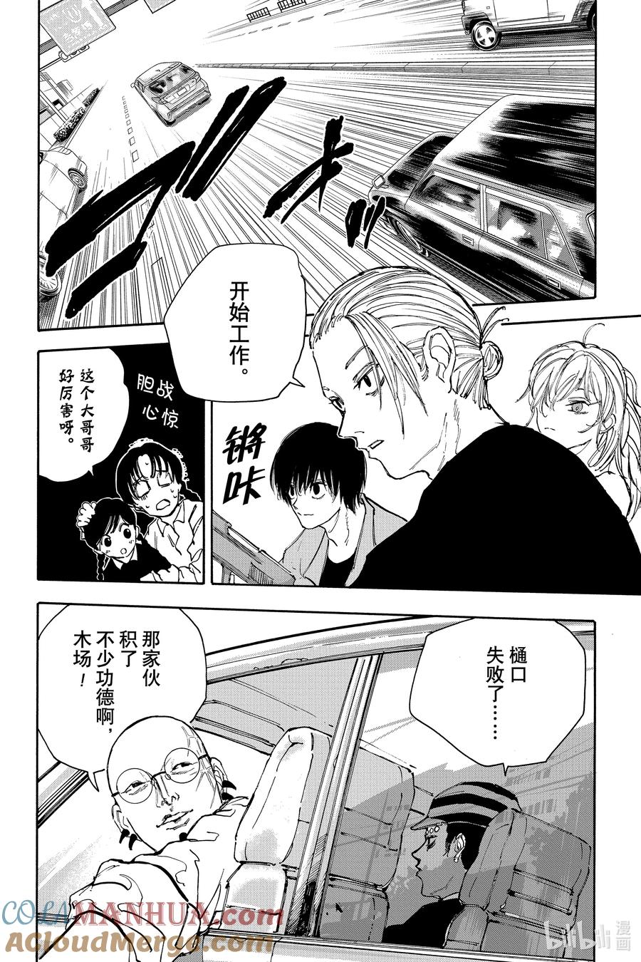 坂本日常 第113话 Car Chase 第3页