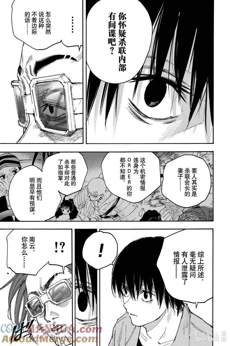 坂本日常 第114话 各自的任务 第11页