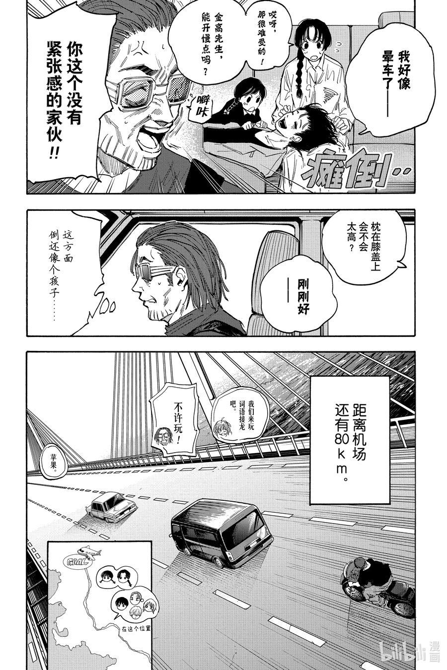 坂本日常 第114话 各自的任务 第12页