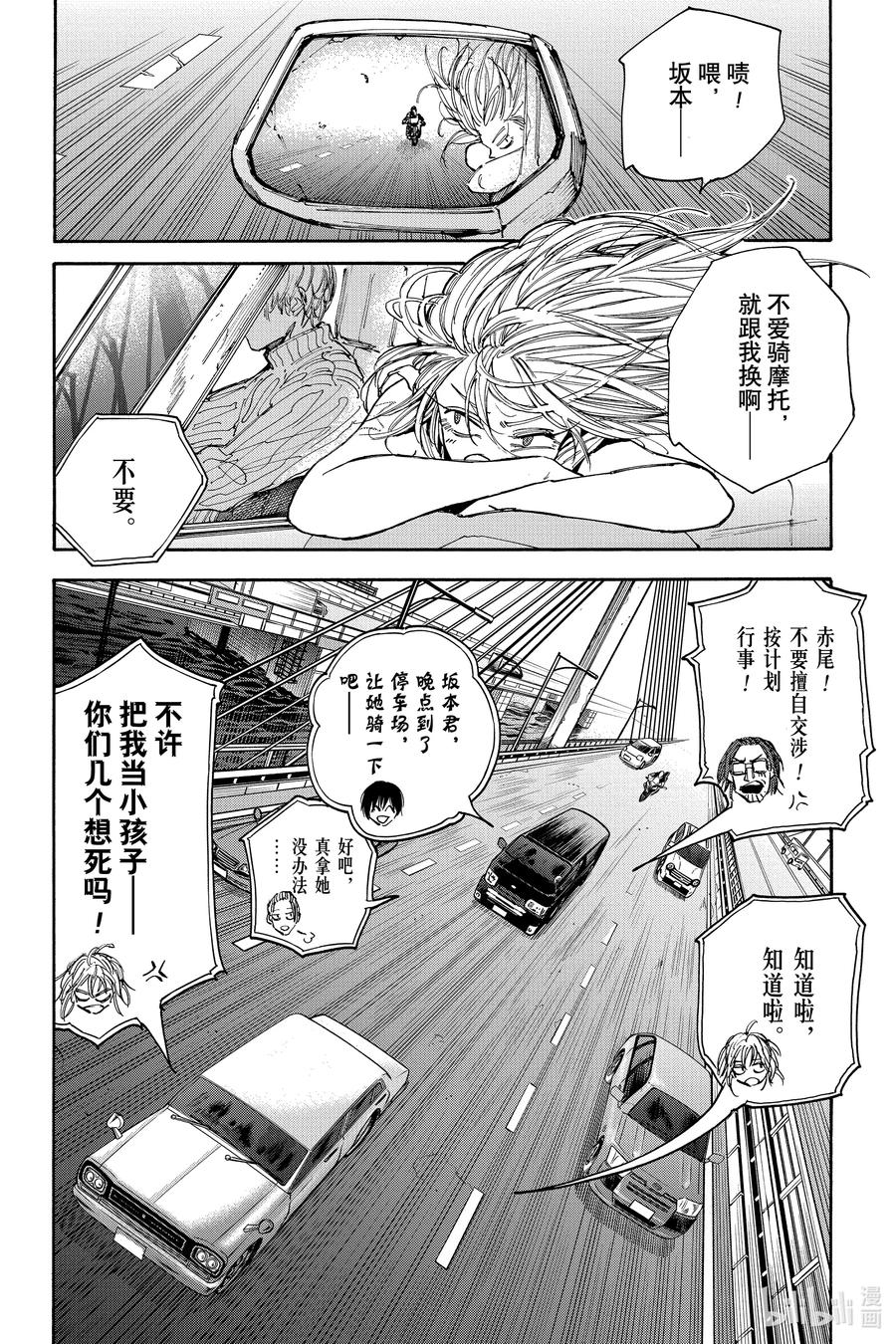 坂本日常 第114话 各自的任务 第2页