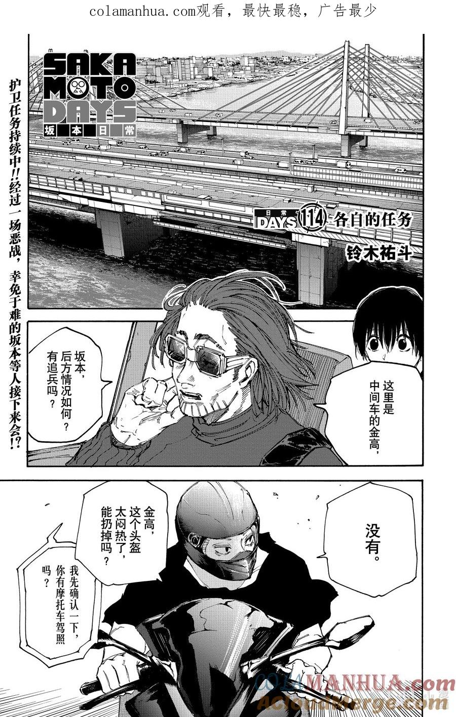 坂本日常 第114话 各自的任务 第1页