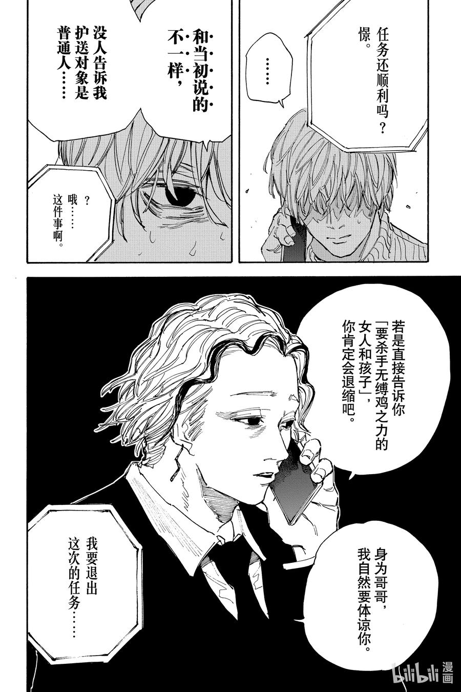 坂本日常 第114话 各自的任务 第18页