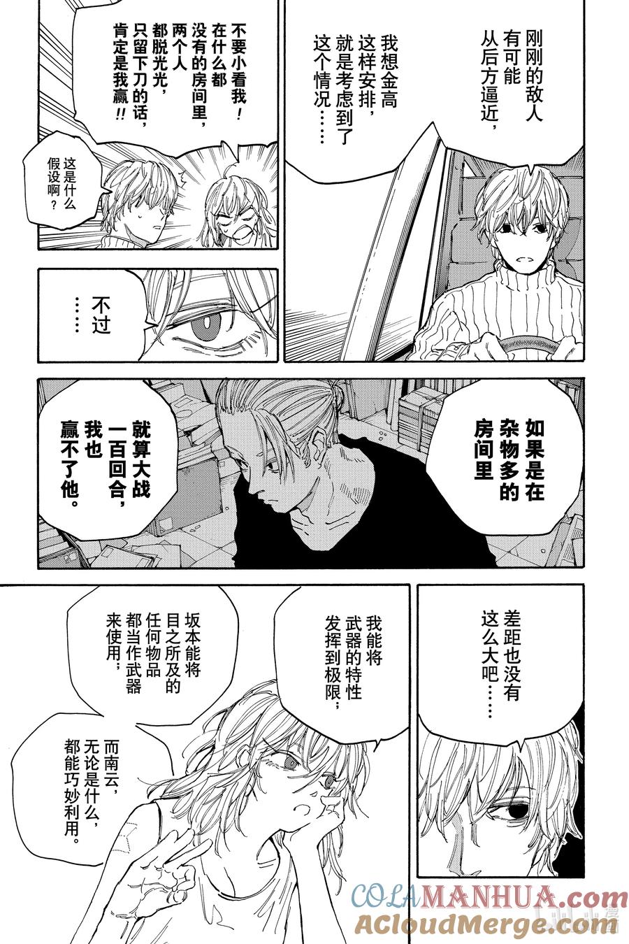 坂本日常 第114话 各自的任务 第5页