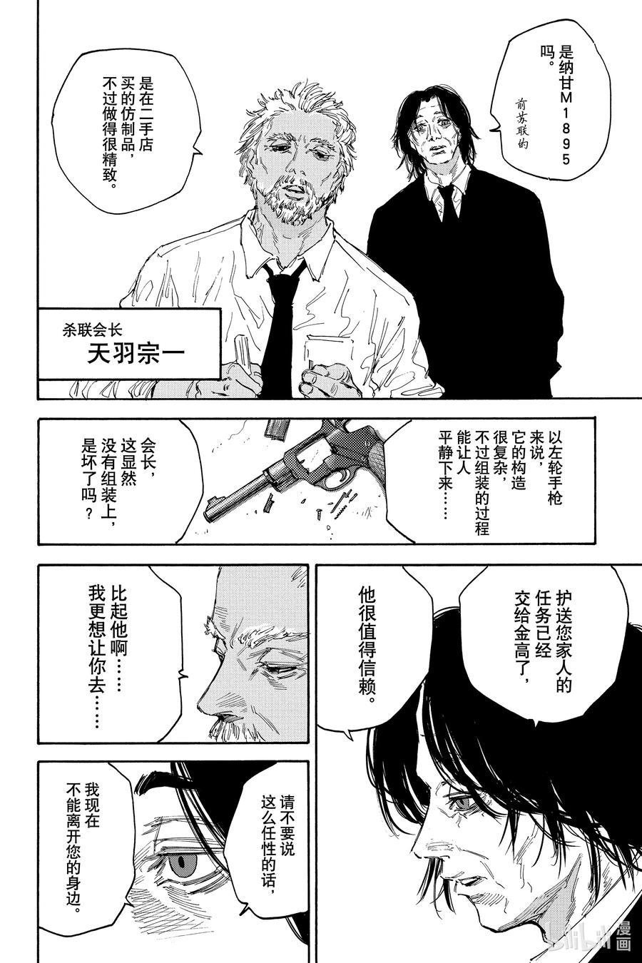 坂本日常 第114话 各自的任务 第14页