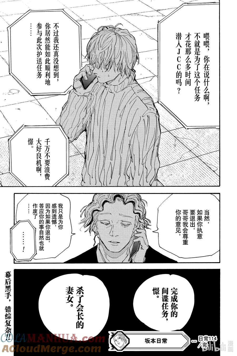 坂本日常 第114话 各自的任务 第19页
