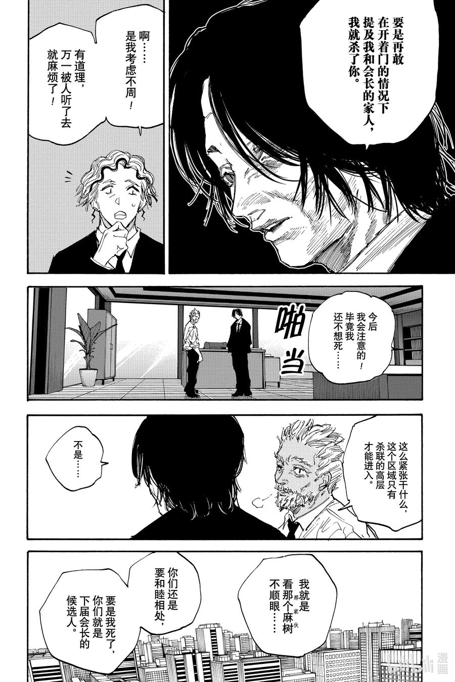 坂本日常 第114话 各自的任务 第16页