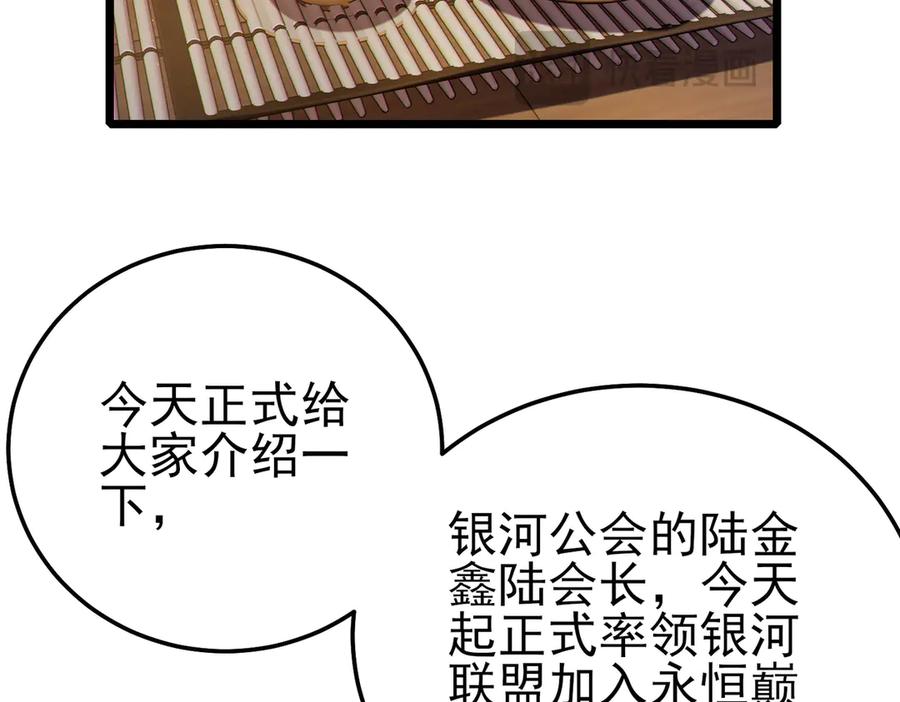 《我靠无敌被动打出成吨伤害！》第113话 永恒巅峰升至6级 第83页
