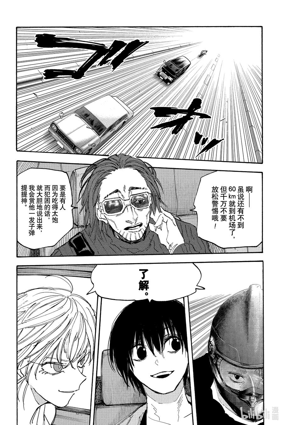 坂本日常 第115话 积攒功德的男人 第5页