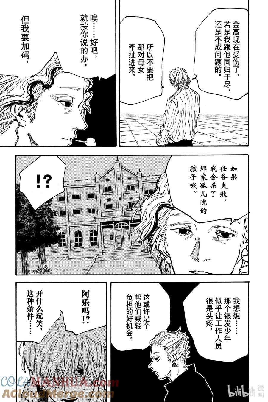 坂本日常 第115话 积攒功德的男人 第2页
