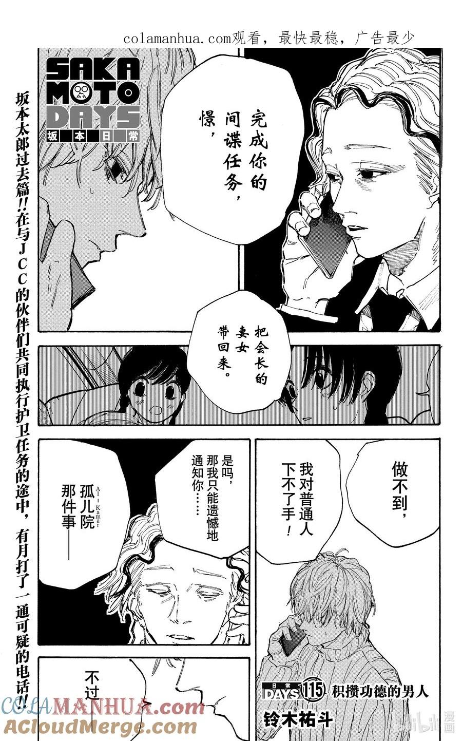 坂本日常 第115话 积攒功德的男人 第1页
