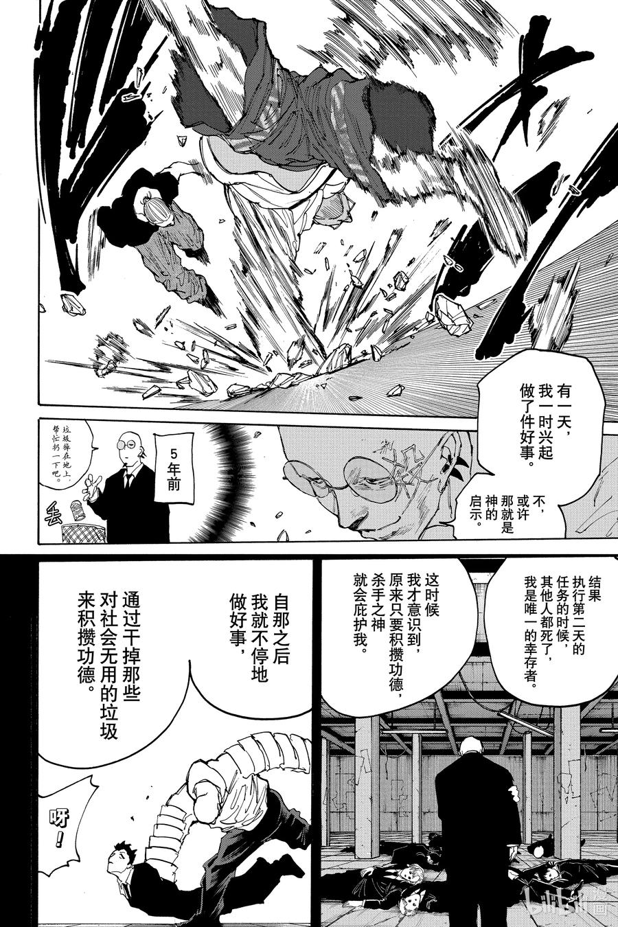 坂本日常 第116话 朋友 第2页