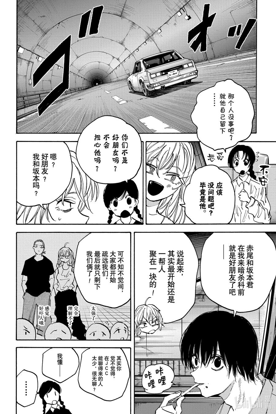 坂本日常 第116话 朋友 第4页