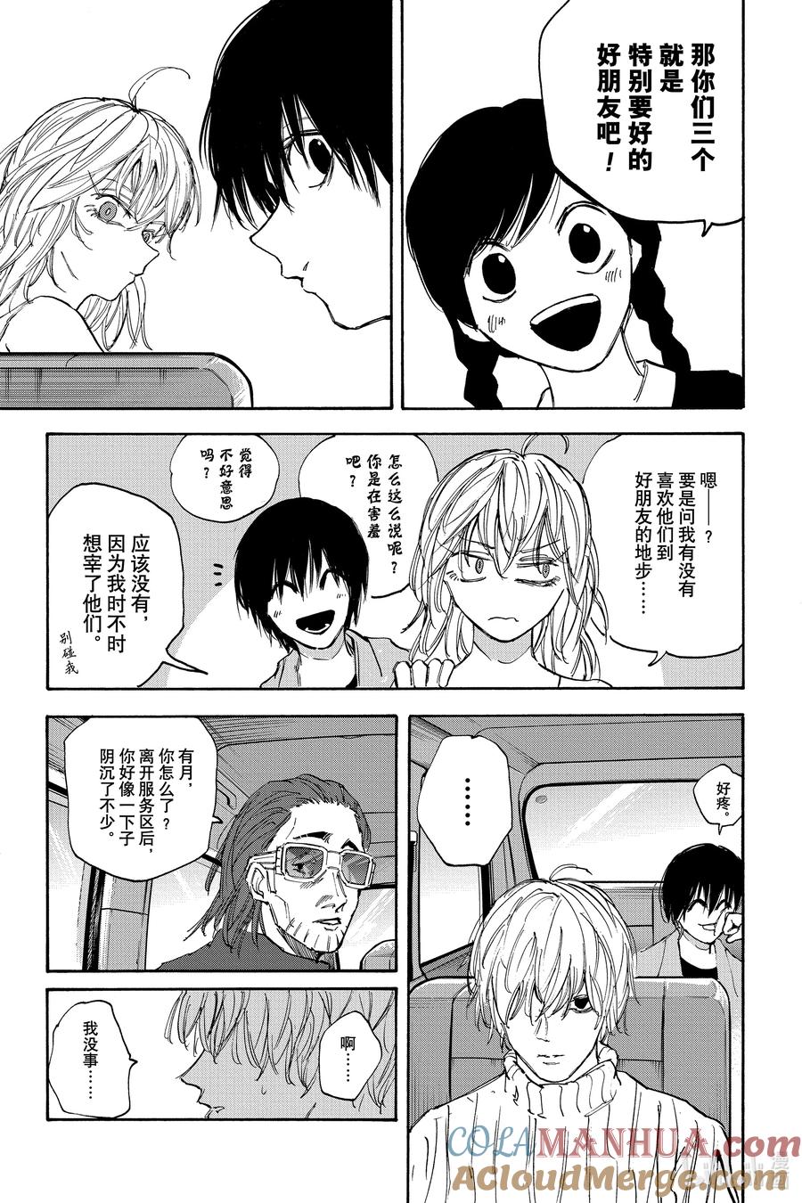 坂本日常 第116话 朋友 第5页