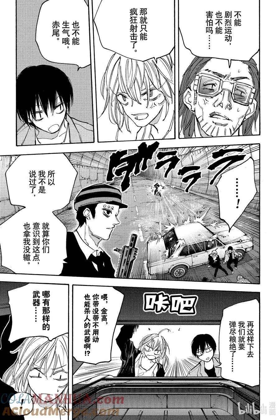 坂本日常 第117话 一动不动地干掉对方！ 第9页
