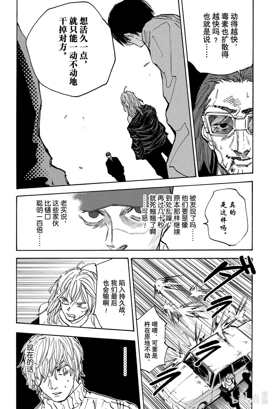 坂本日常 第117话 一动不动地干掉对方！ 第6页