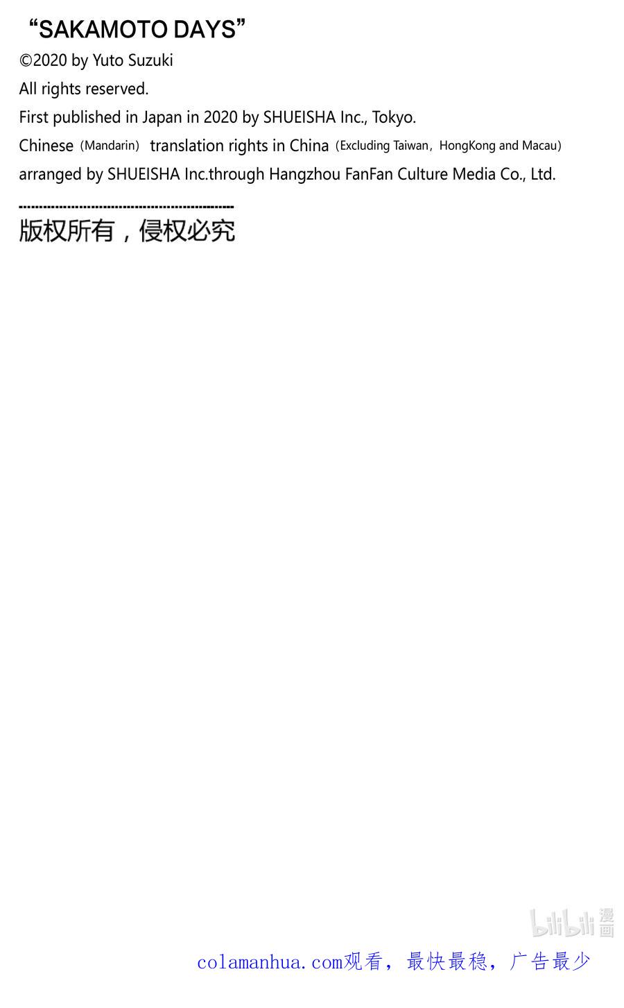 坂本日常 第117话 一动不动地干掉对方！ 第20页