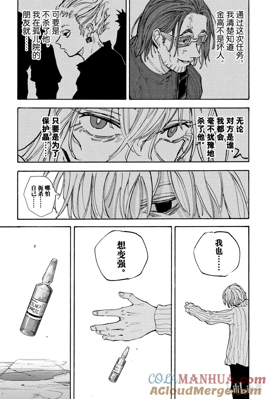 坂本日常 第118话 强大 第15页