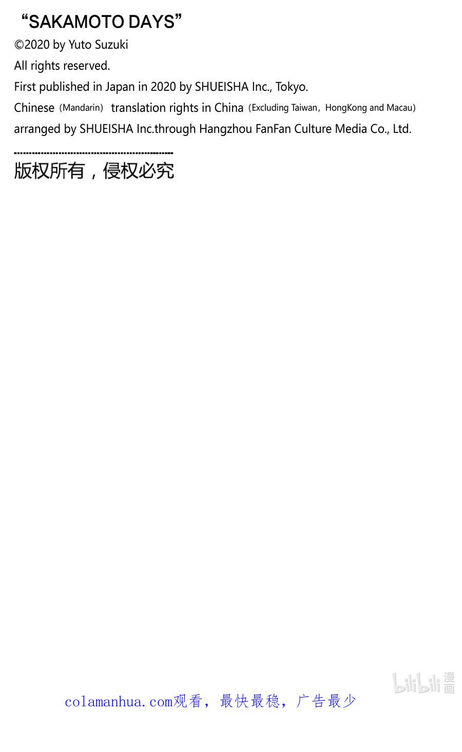 坂本日常 第118话 强大 第20页