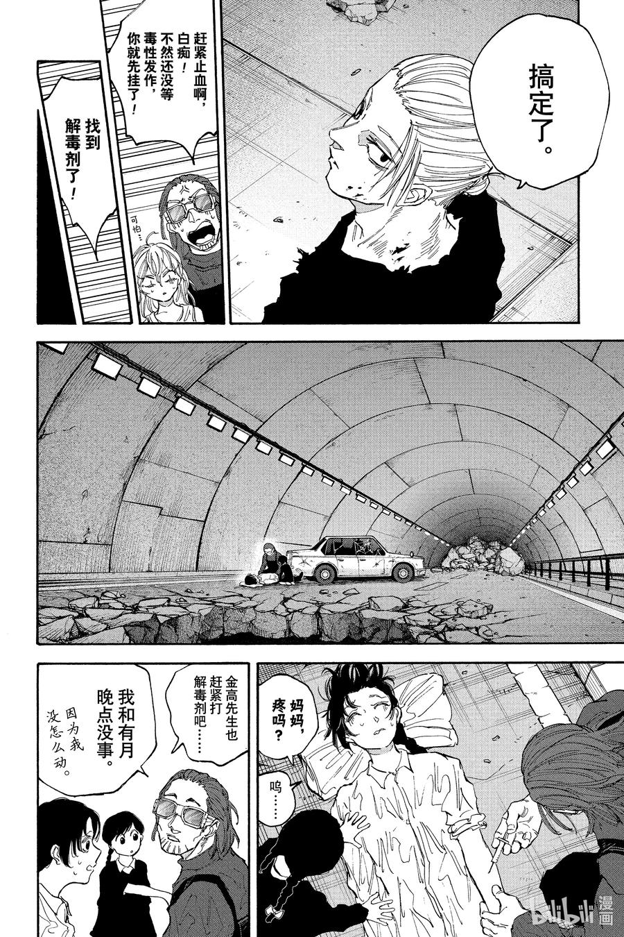 坂本日常 第118话 强大 第8页
