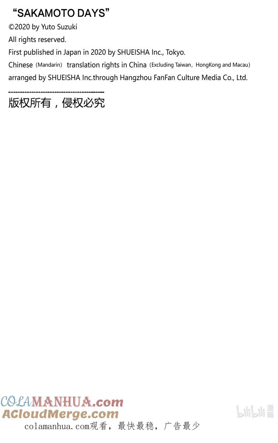 坂本日常 第11话 坂本VS博伊尔 第23页