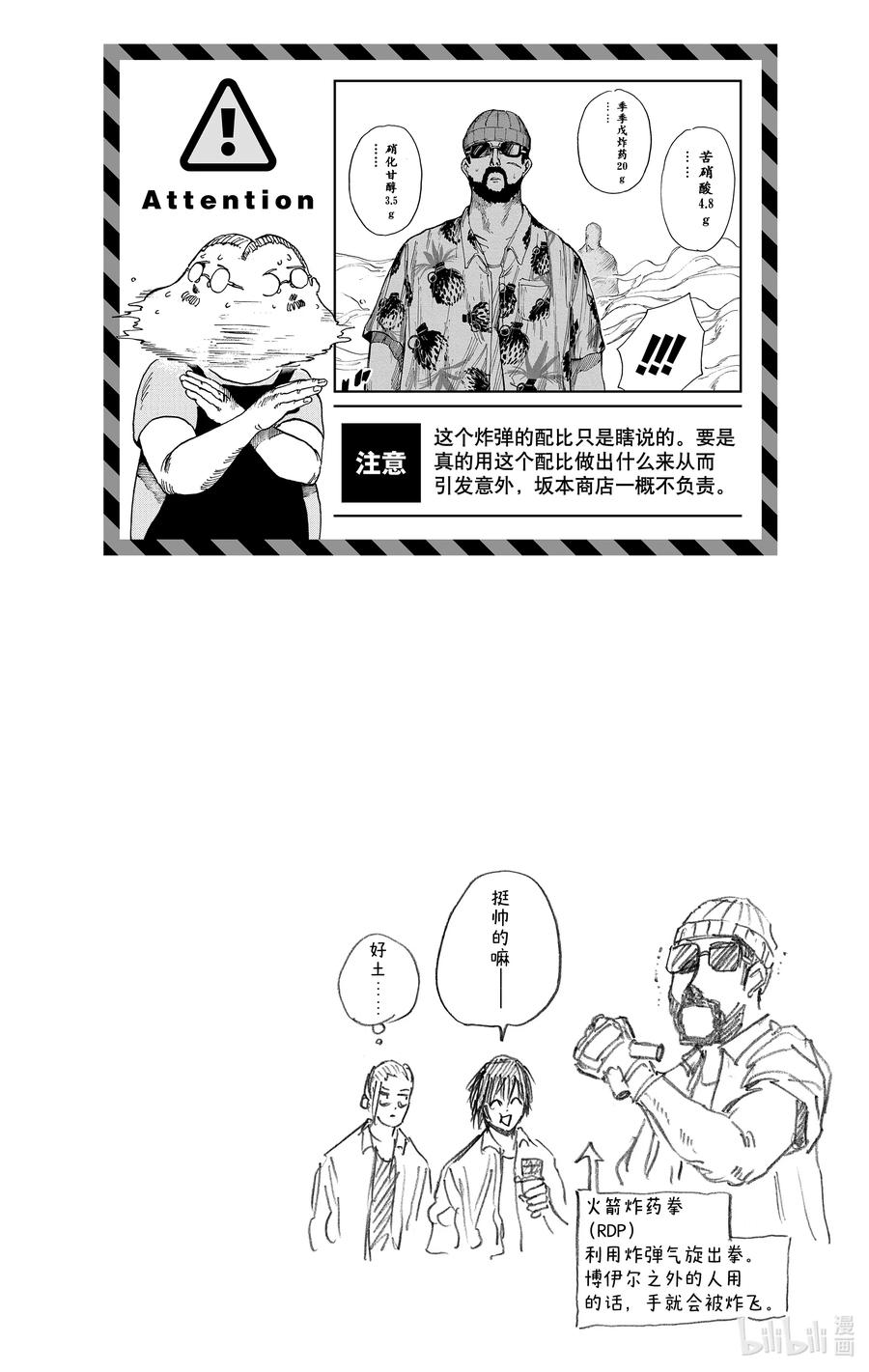 坂本日常 第11话 坂本VS博伊尔 第22页