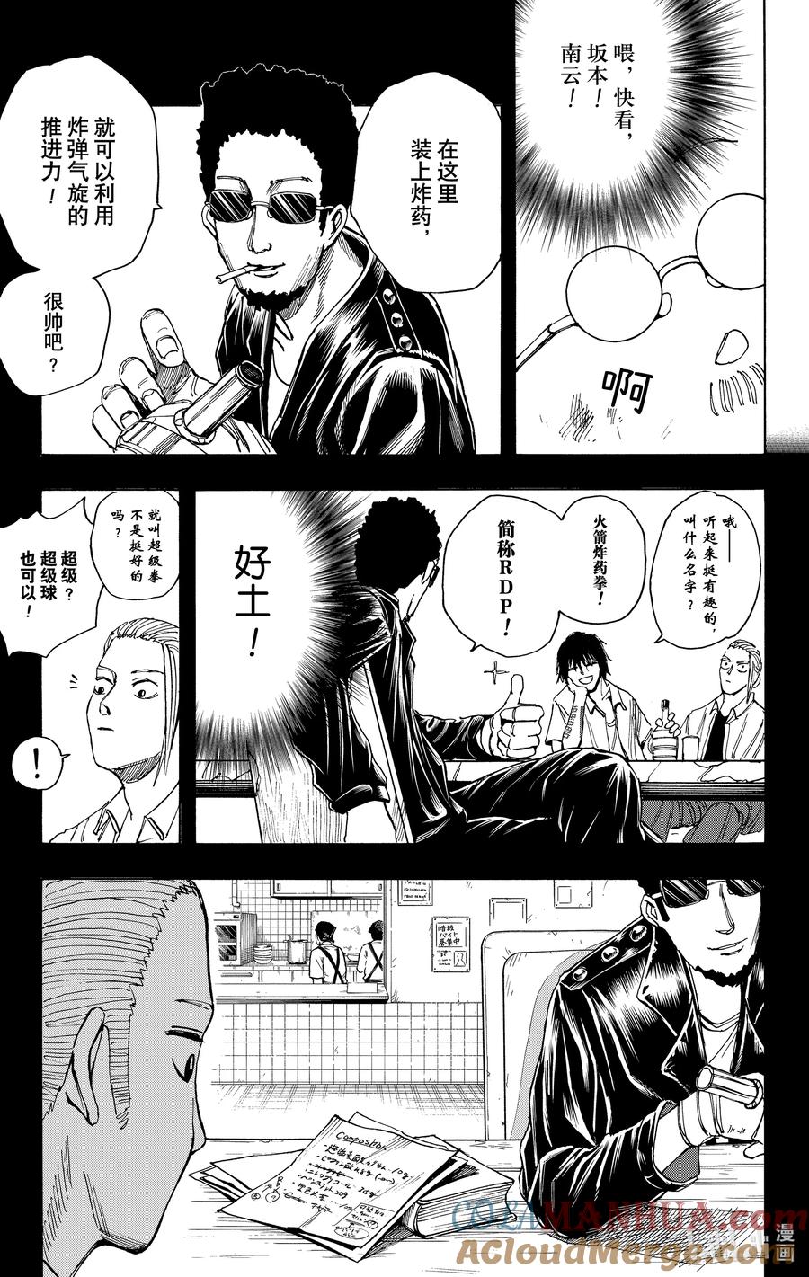 坂本日常 第11话 坂本VS博伊尔 第15页