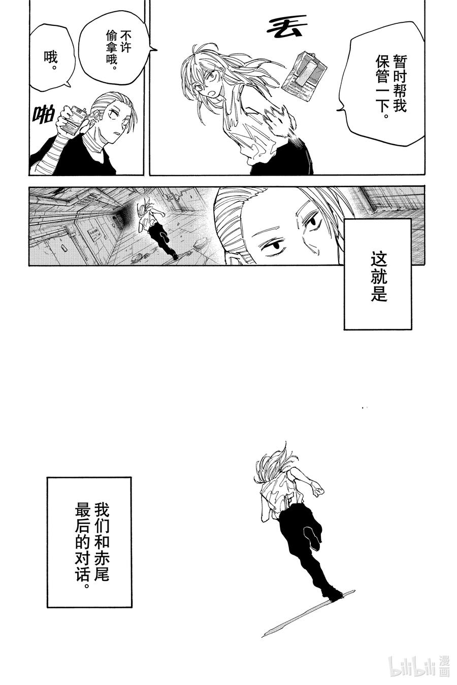 坂本日常 第119话 诀别 第8页