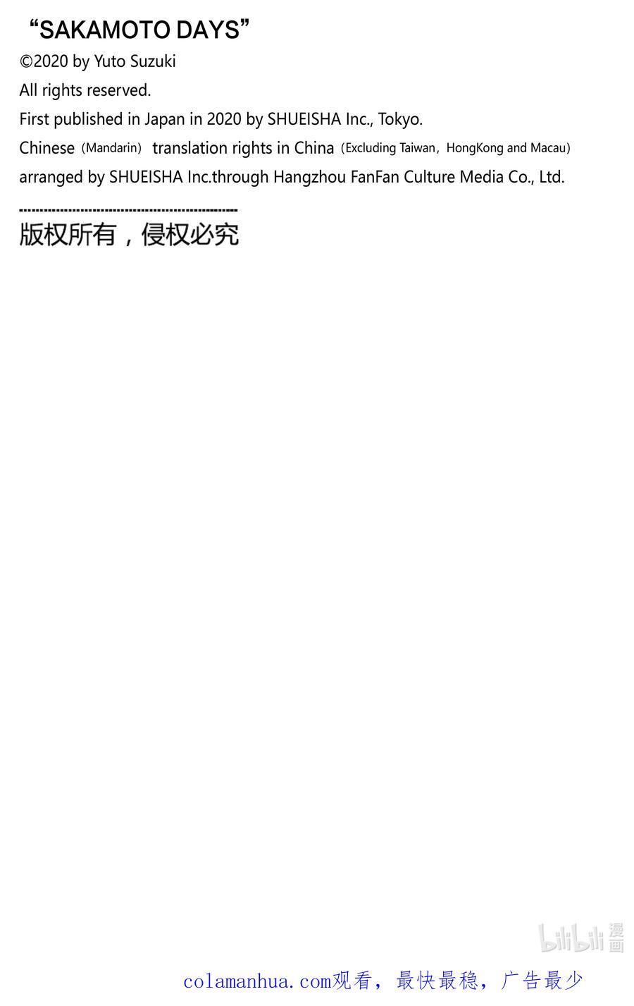 坂本日常 第119话 诀别 第20页